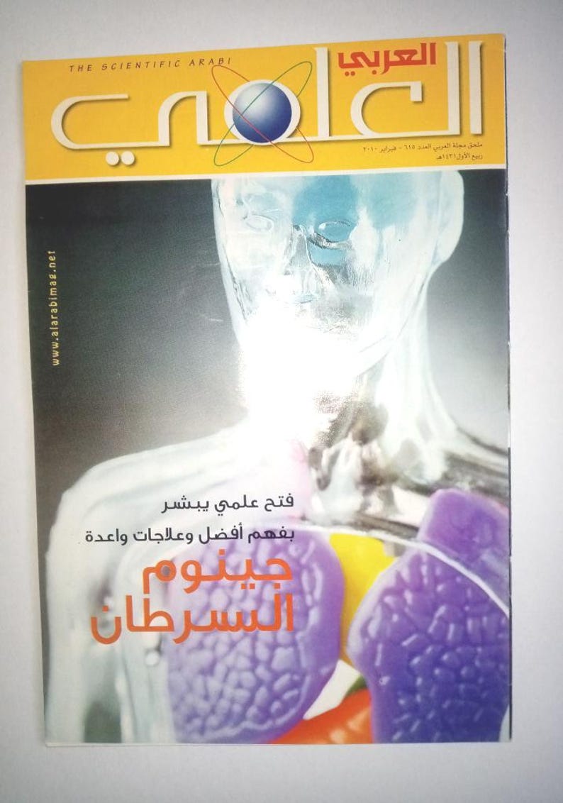 AL Arabi Magazine Kuwait, Vintage Magazine Arabica , the Scientific ...
