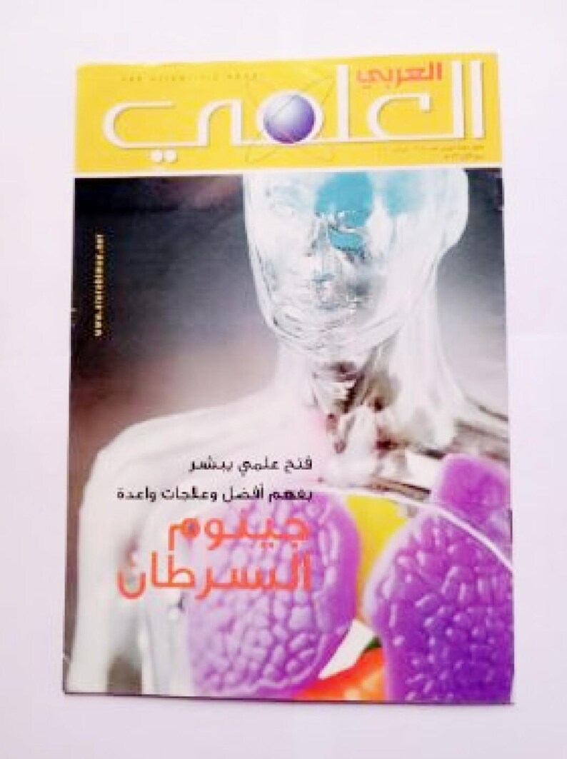 AL Arabi Magazine Kuwait, Vintage Magazine Arabica , the Scientific ...