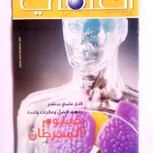 Revista AL Arabi Kuwait, Revista vintage Arábica, The Scientific Arabi, ملحق مجلة العربي العلمي الكويتية Vintage# 615 Febrero de 2010.