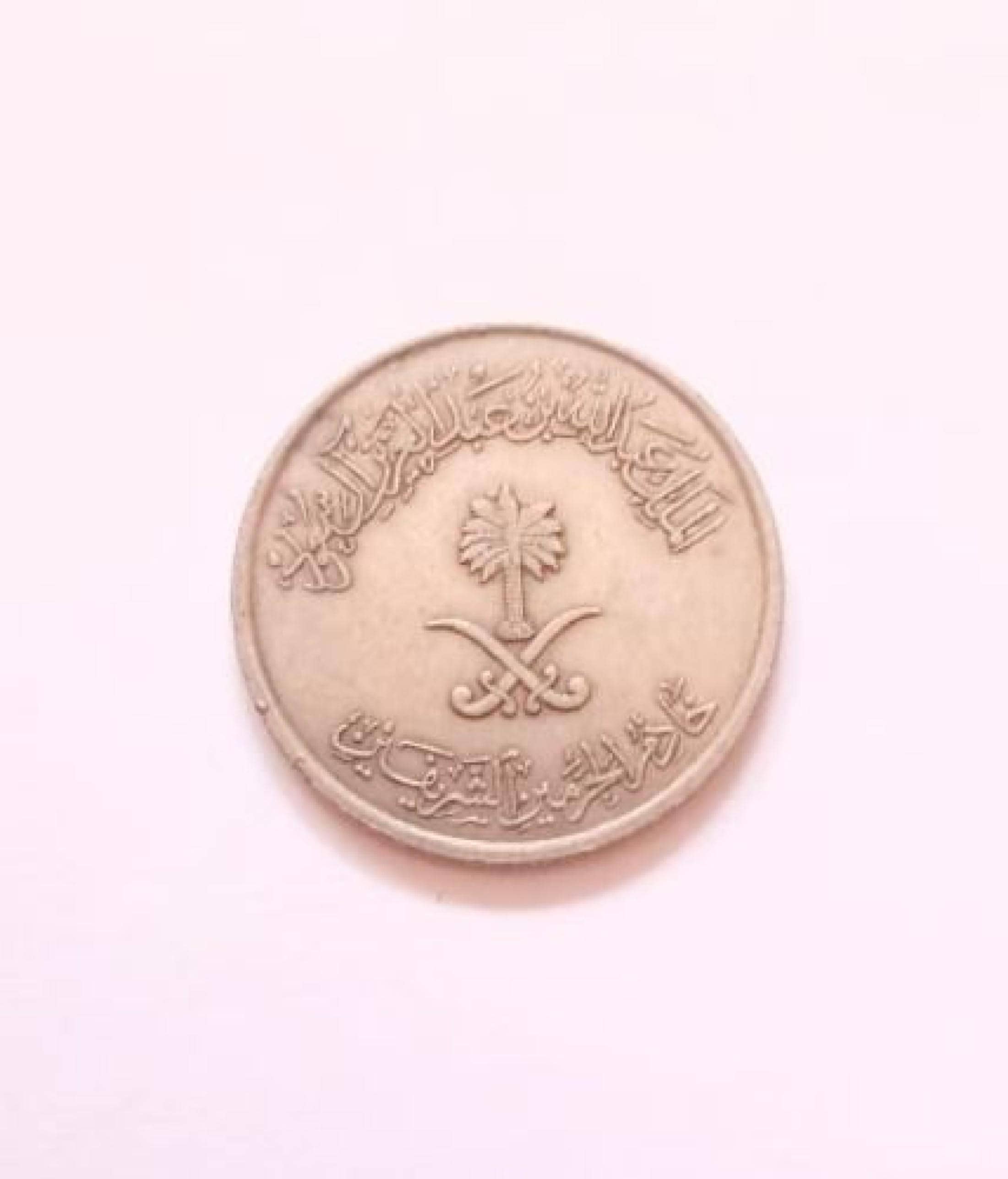 Saudi Arabia Riyal Coins