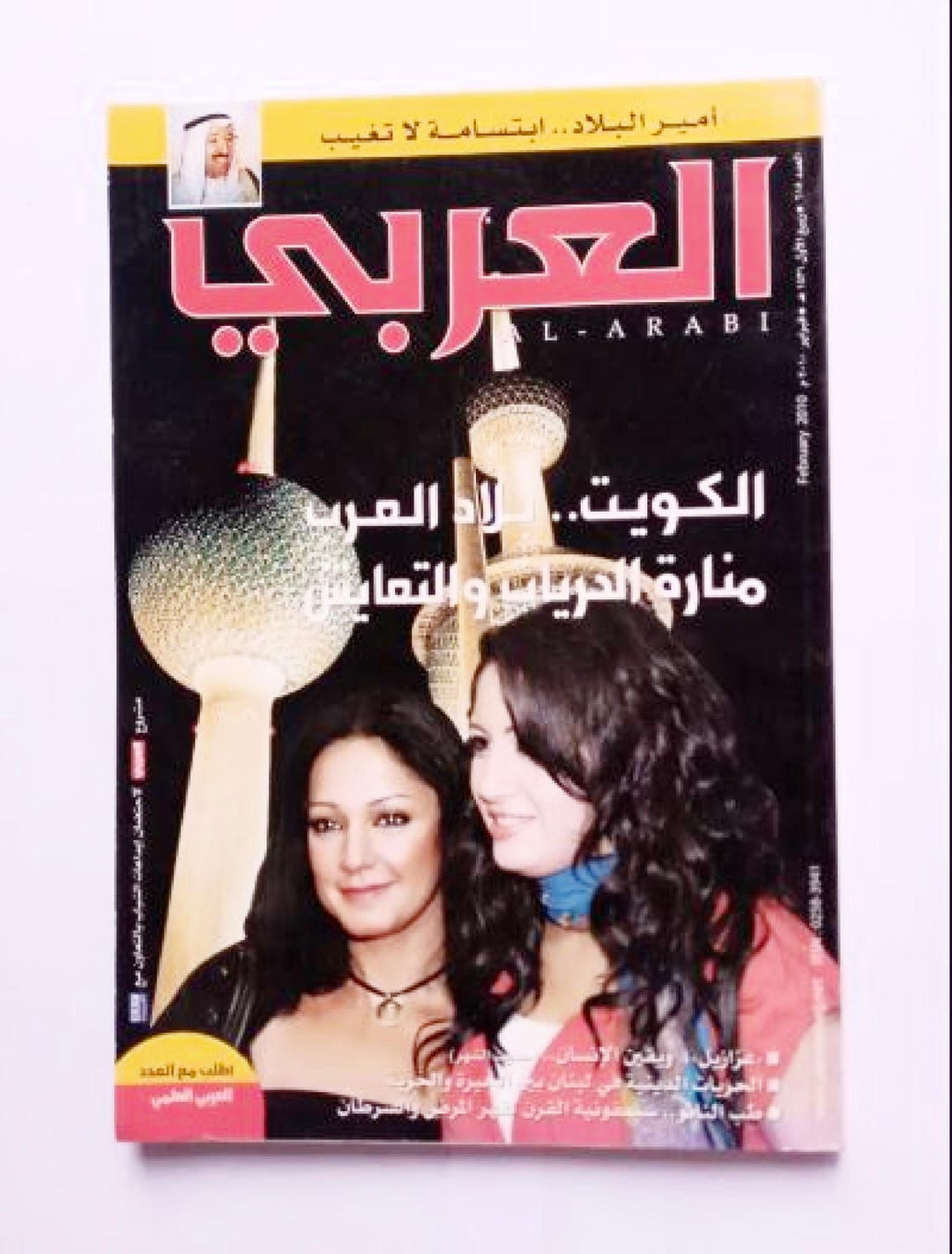 AL Arabi Magazine Kuwait مجلة العربي الكويتية Vintage# 615 February ...