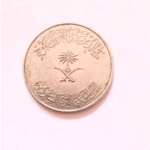 Vintage Saudi Arabia 100 Halalas Coin: King Khalid, 1400 Hijri