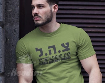 Israel shirt,israel military shirt,israel defense forces,Israel shirts,support Israel shirt,Israel gift,israel army shirt,idf shirt