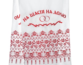 Serviette de mariage ukrainienne brodée, rushnyk « Alliances », broderie rouge, rushnyk de mariage à l'église orthodoxe orientale, serviette de mariage en lin