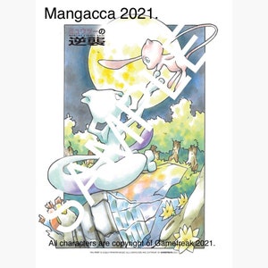 Może przedstawiać: Aquarela przedstawiająca dwa Pokemony, Mewtwo i Mew, na tle pełni księżyca i lasu. Tekst "Mangacca 2021" znajduje się w górnej części obrazu. Tekst "ミュウツーの 逆襲" znajduje się w ramce w górnej części obrazu. Tekst "All characters are copyright of Gamefreak 2021." znajduje się w dolnej części obrazu.