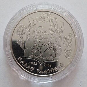 100 years of Pavlo Glazovy jubilee coin of Ukraine