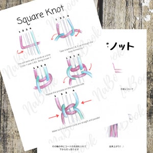 May include: A diagram showing how to tie a square knot using four cords. The diagram shows the steps in detail, with arrows indicating the direction of the cords. The text "Square Knot" is at the top of the diagram. The text "Take 4 behind 2 & 3, up through the loop formed by 1" is below the first step. The text "Repeat the process on the opposite side" is below the second step. The text "Make sure horizontal cords are straight and parallel" is below the third step. The text "その輪の中にコードの先端を入れて下から引き抜きます" is below the diagram. The text "ノット" is in a box on the right side of the diagram. The text "手前にひいて" is below the box. The text "出来上がり!" is below the text "手前にひいて".