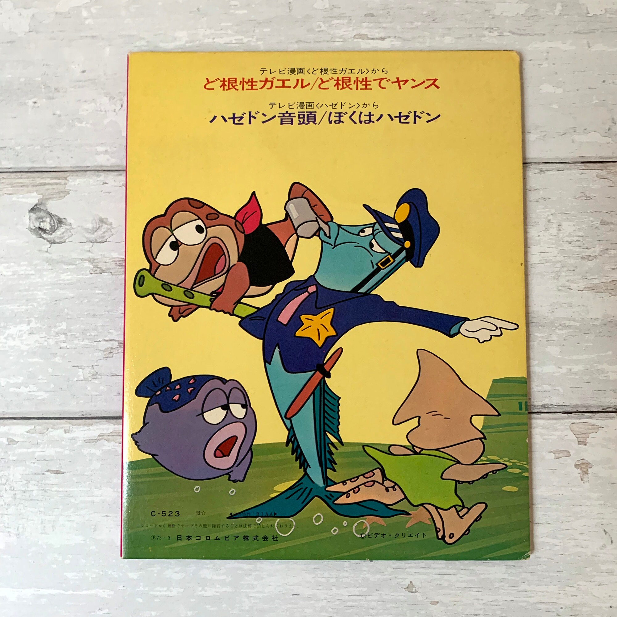 Tv Manga Hit Series The Gutsy Frog Hazedon Vintage Vinyl Etsy Tv Manga Hit Series The Gutsy Frog Hazedon Vintage Vinyl Etsy