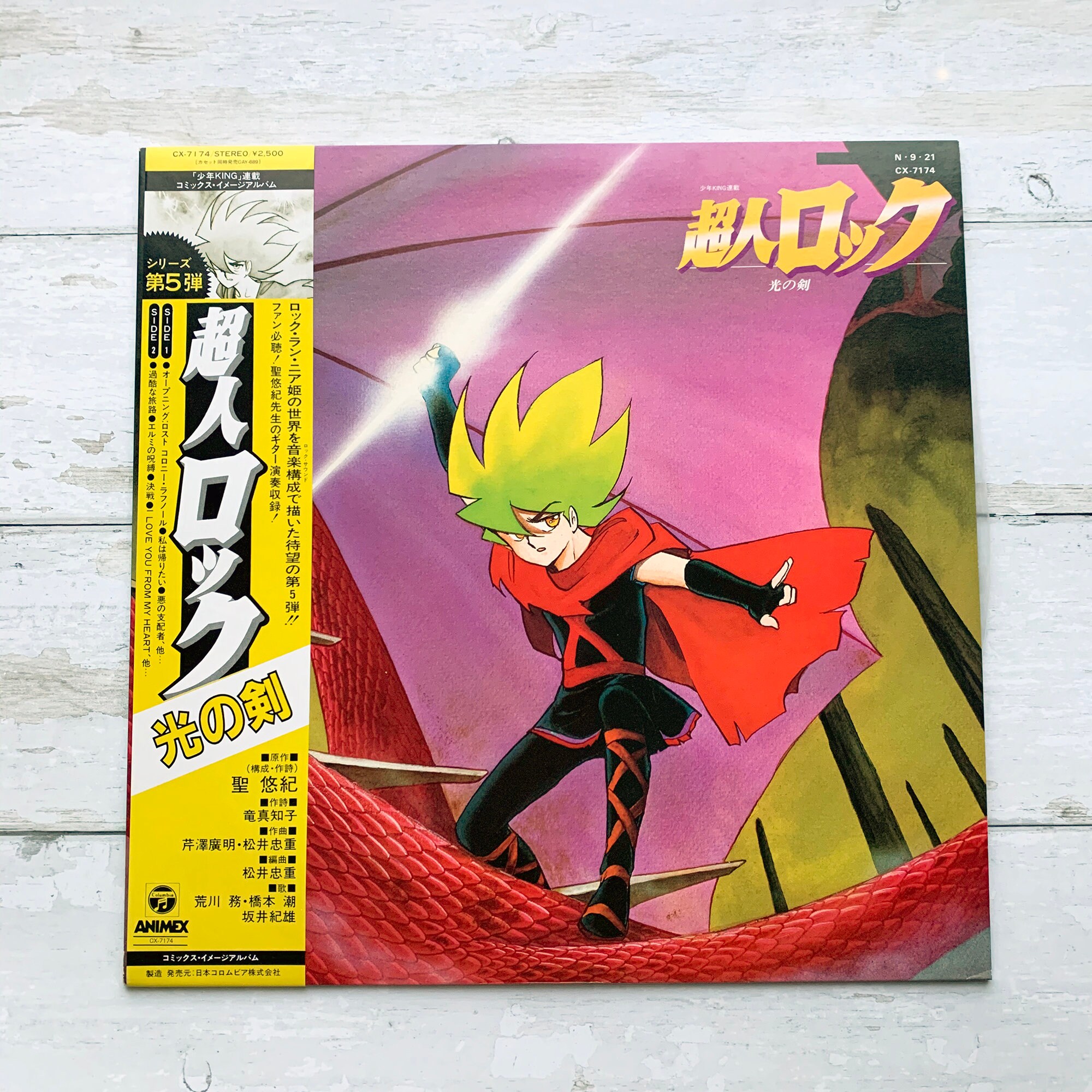 Locke The Superman Hikari No Ken Vintage Vinyl 12 Lp Etsy Hong Kong