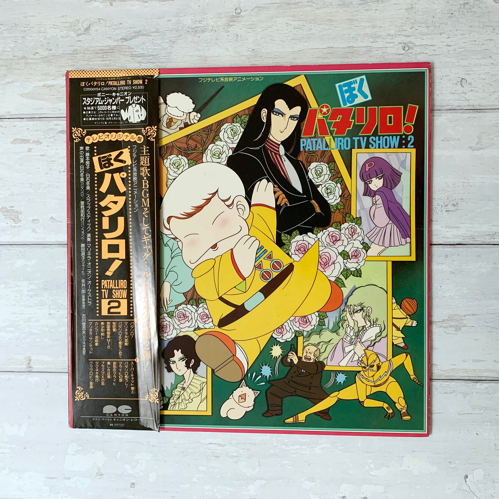 Patalliro Patalliro Music Tv Show 2 Vintage Vinyl Record Etsy
