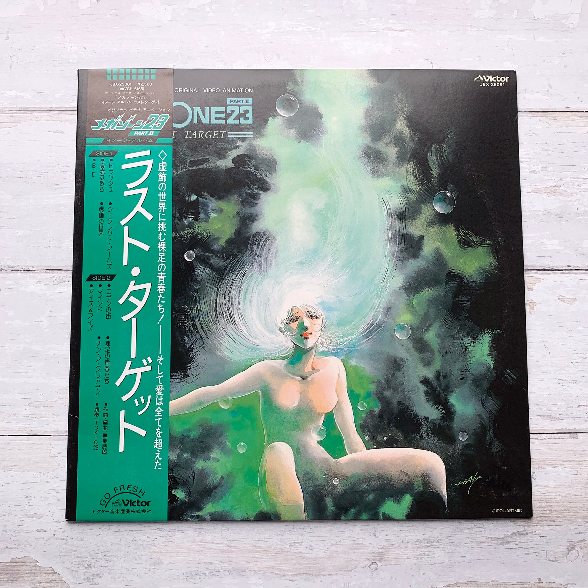 メガゾーン23 　イメージアルバム PART2 レコード メガゾーン23 イメージアルバム PART2 レコード メガゾーン23