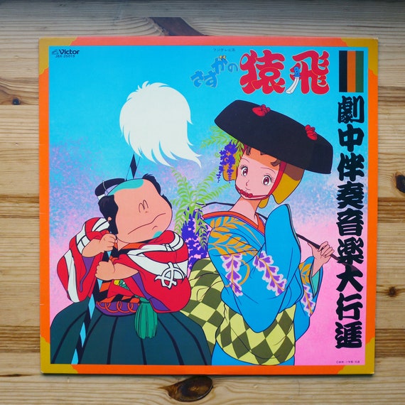 Anime Sasuga No Sarutobi Soundtrack Etsy Anime Sasuga No Sarutobi Soundtrack Etsy