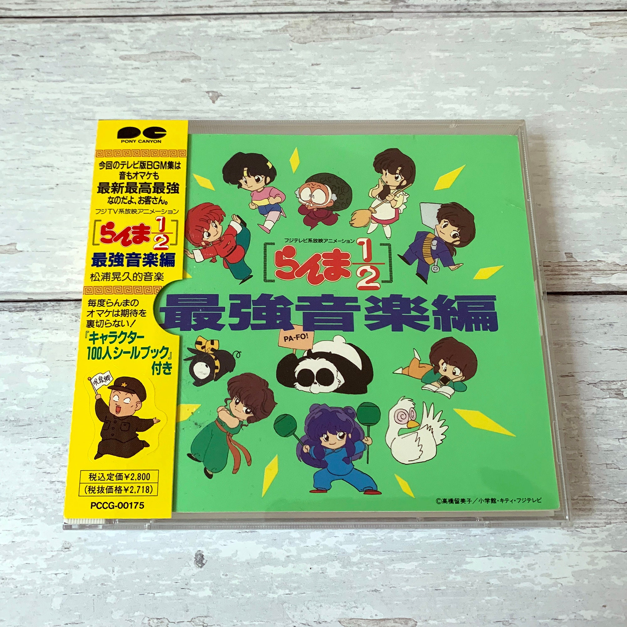 Ranma 1 2 Saikyou Music Collection Cd Album Anime Etsy Denmark Ranma 1 2 Saikyou Music Collection Cd Album Anime Etsy Denmark