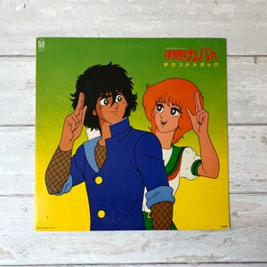 Anime Igano Kabamaru Soundtrack Vintage vinyl 12 image 1