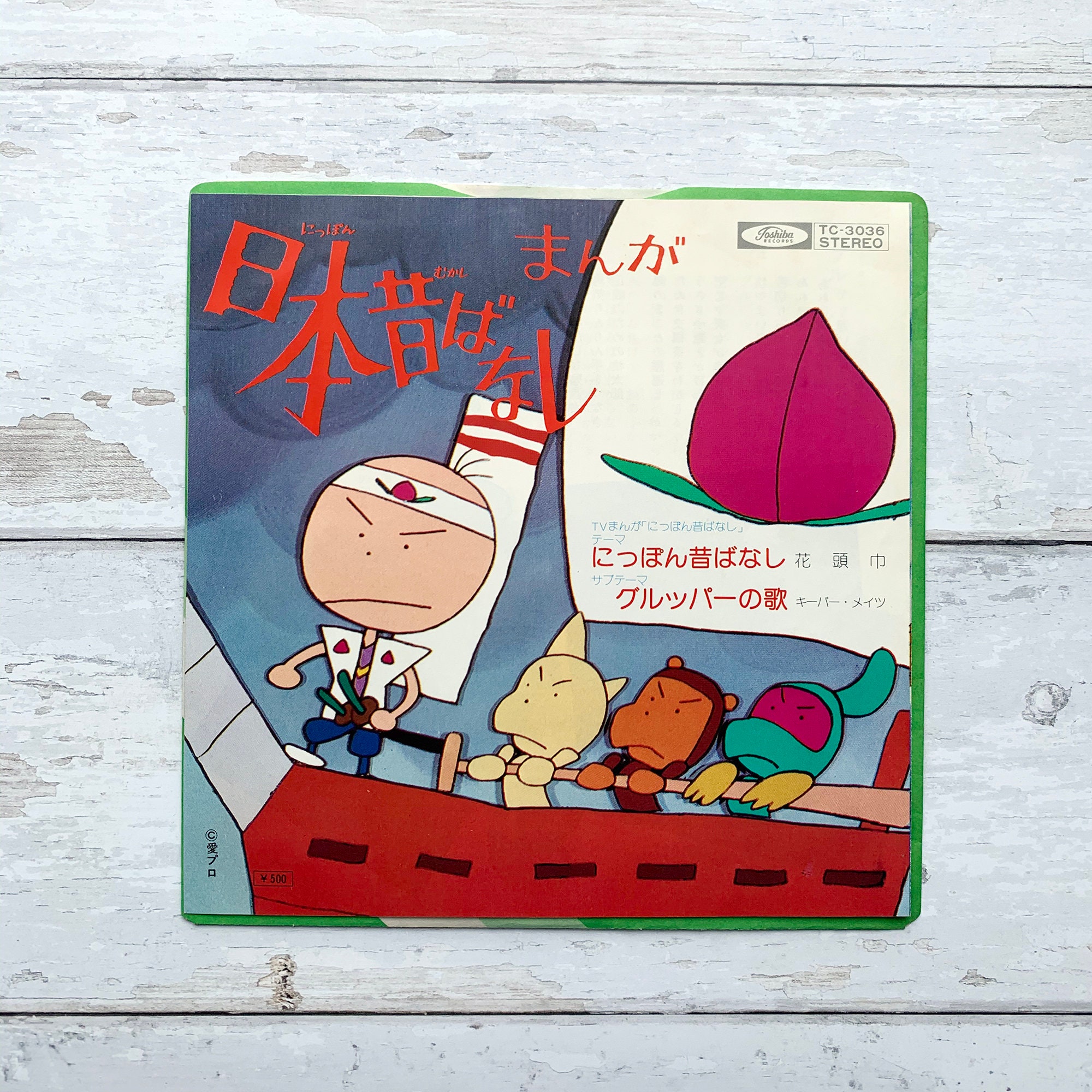 Manga Nippon Mukashi Banashi Vintage Vinyl 7 Record Anime Manga Nippon Mukashi Banashi Vintage Vinyl 7 Record Anime