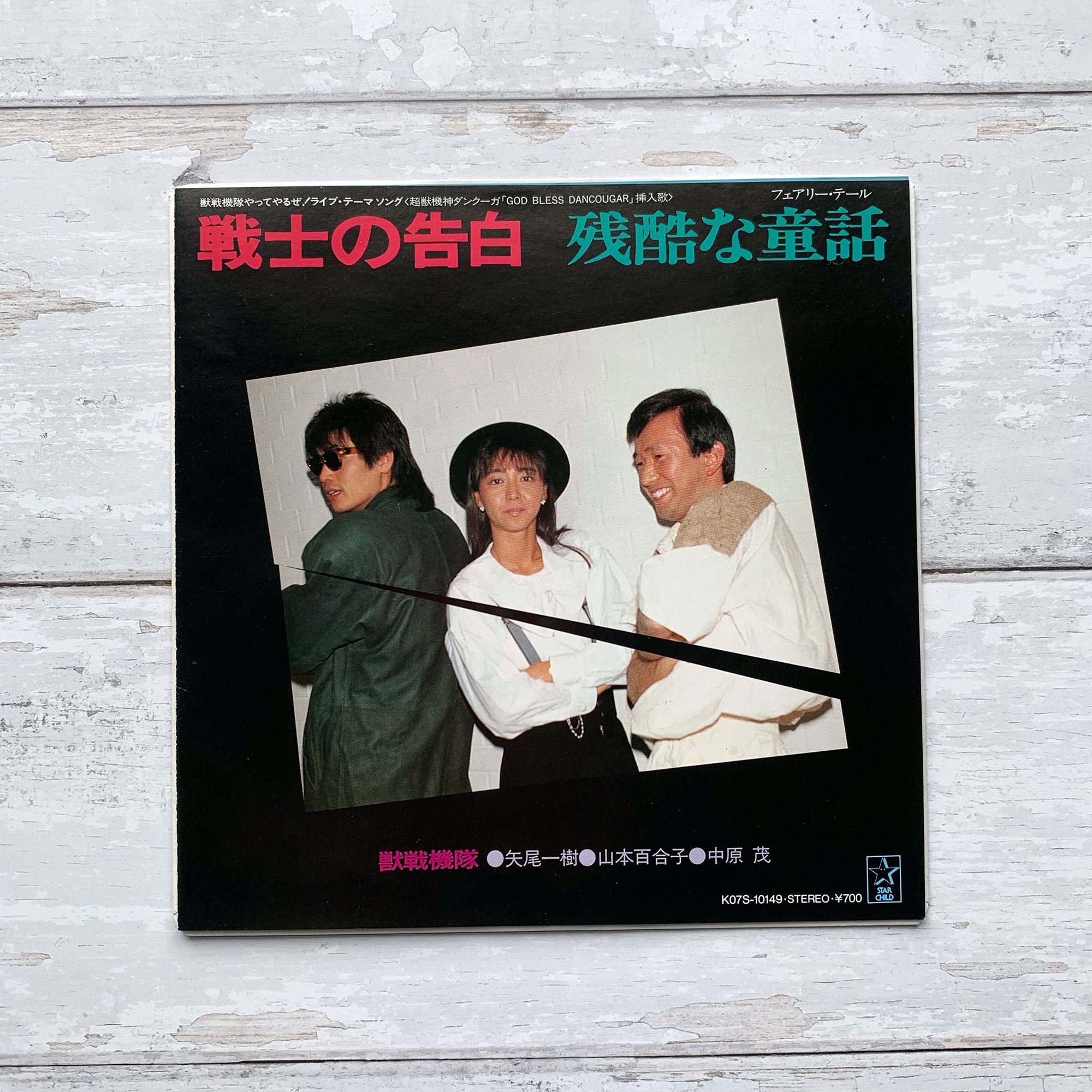 Dancouga Super Beast Machine Senshi No Kokuhaku Zankoku Na Etsy Israel