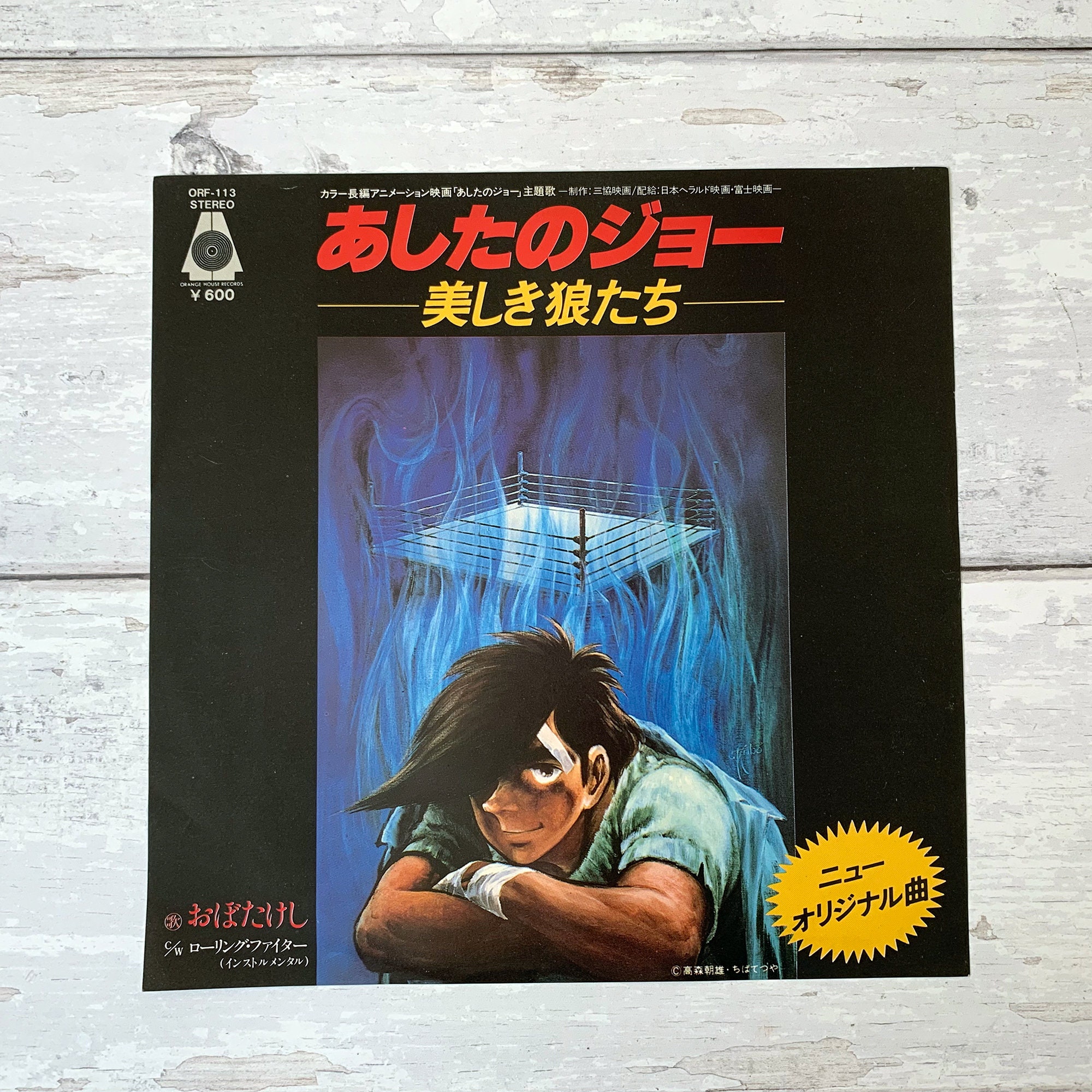 あしたのジョー 木製パネル
