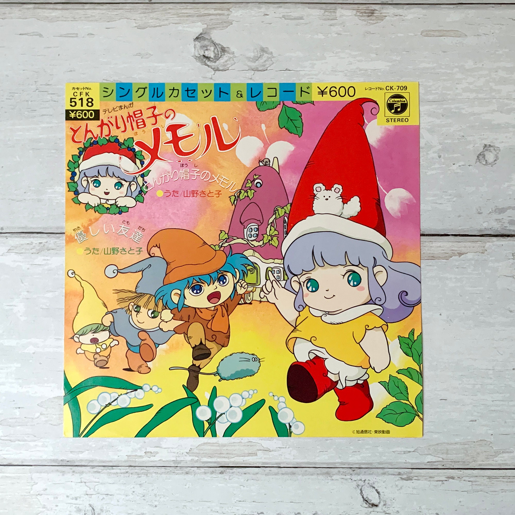 Little Memole Tongari Bōshi No Memoru Vintage Vinyl Etsy Little Memole Tongari Bōshi No Memoru Vintage Vinyl Etsy