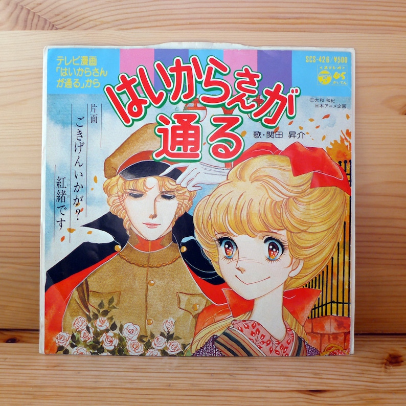 Anime Haikara-San: Here Comes Miss Modern Vinyl Record | Etsy