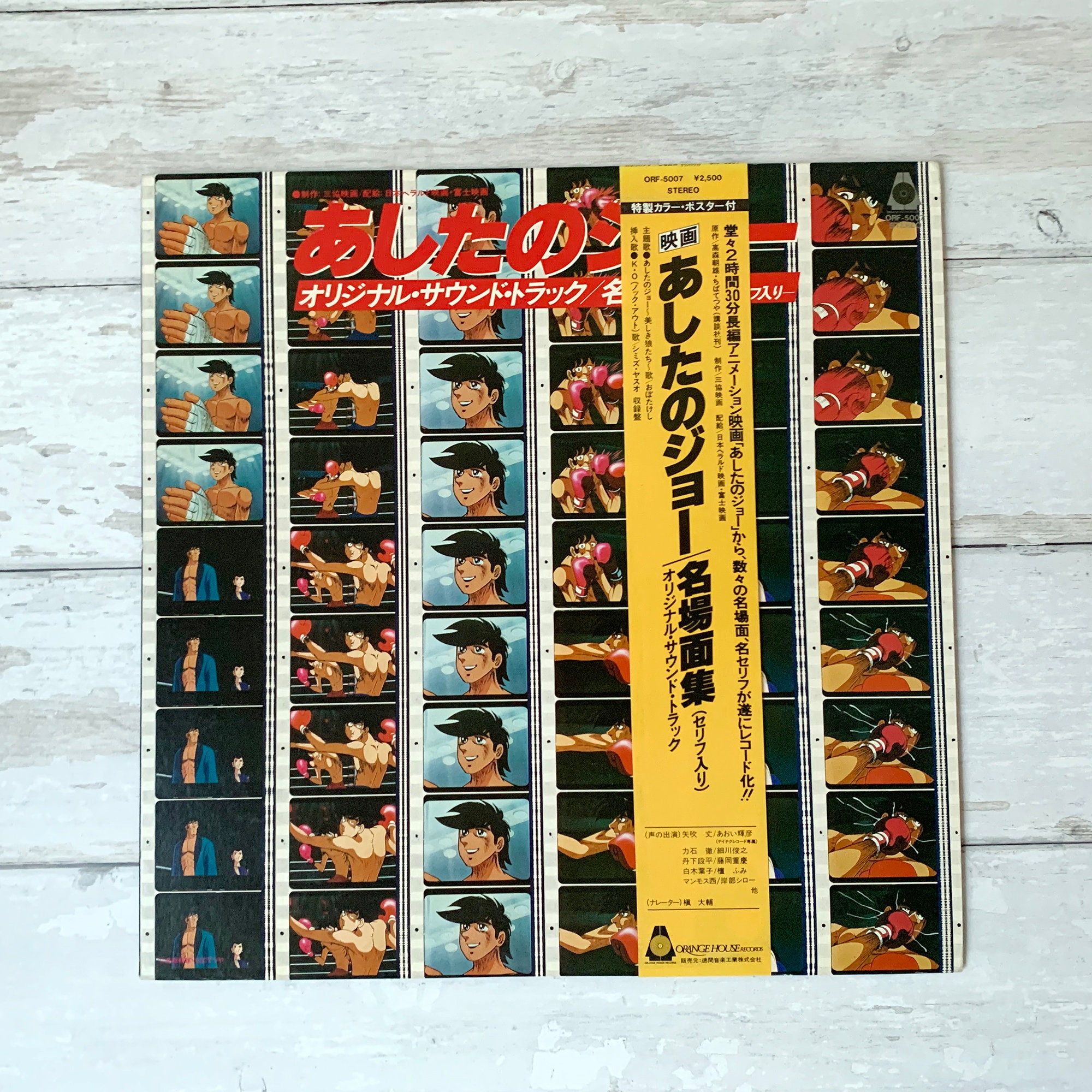 With Poster Ashita No Joe Movie Original Soundtrack With Etsy