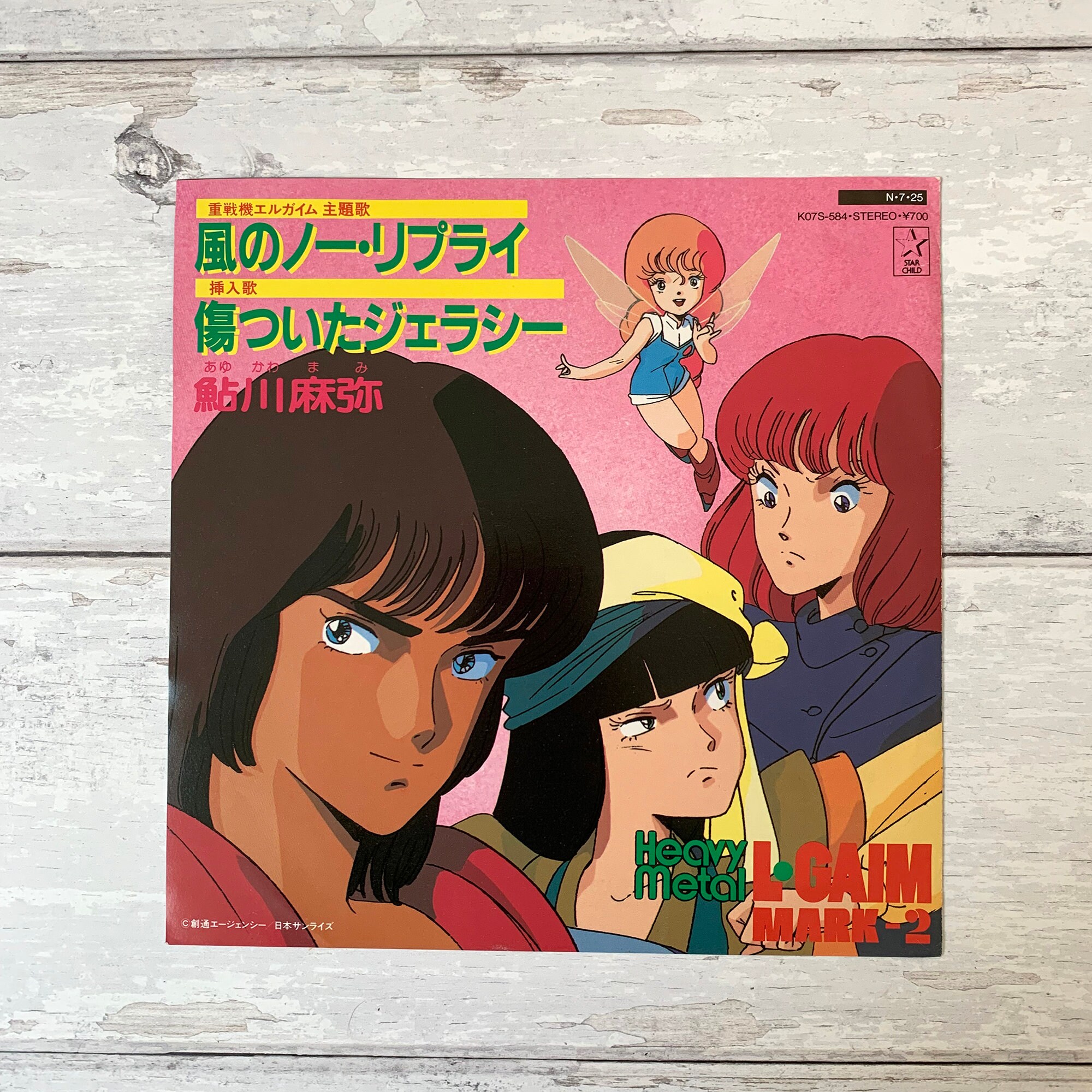 Heavy Metal L Gaim Kaze No No Reply Vintage Vinyl Record Etsy