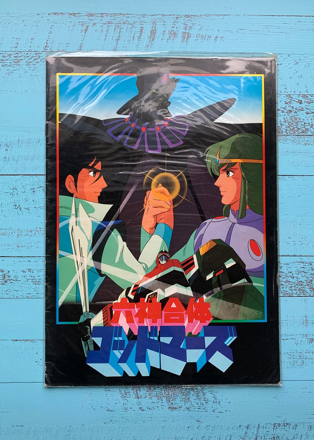 六神合体ゴッドマーズ - 日本映画プログラム - Etsy 日本
