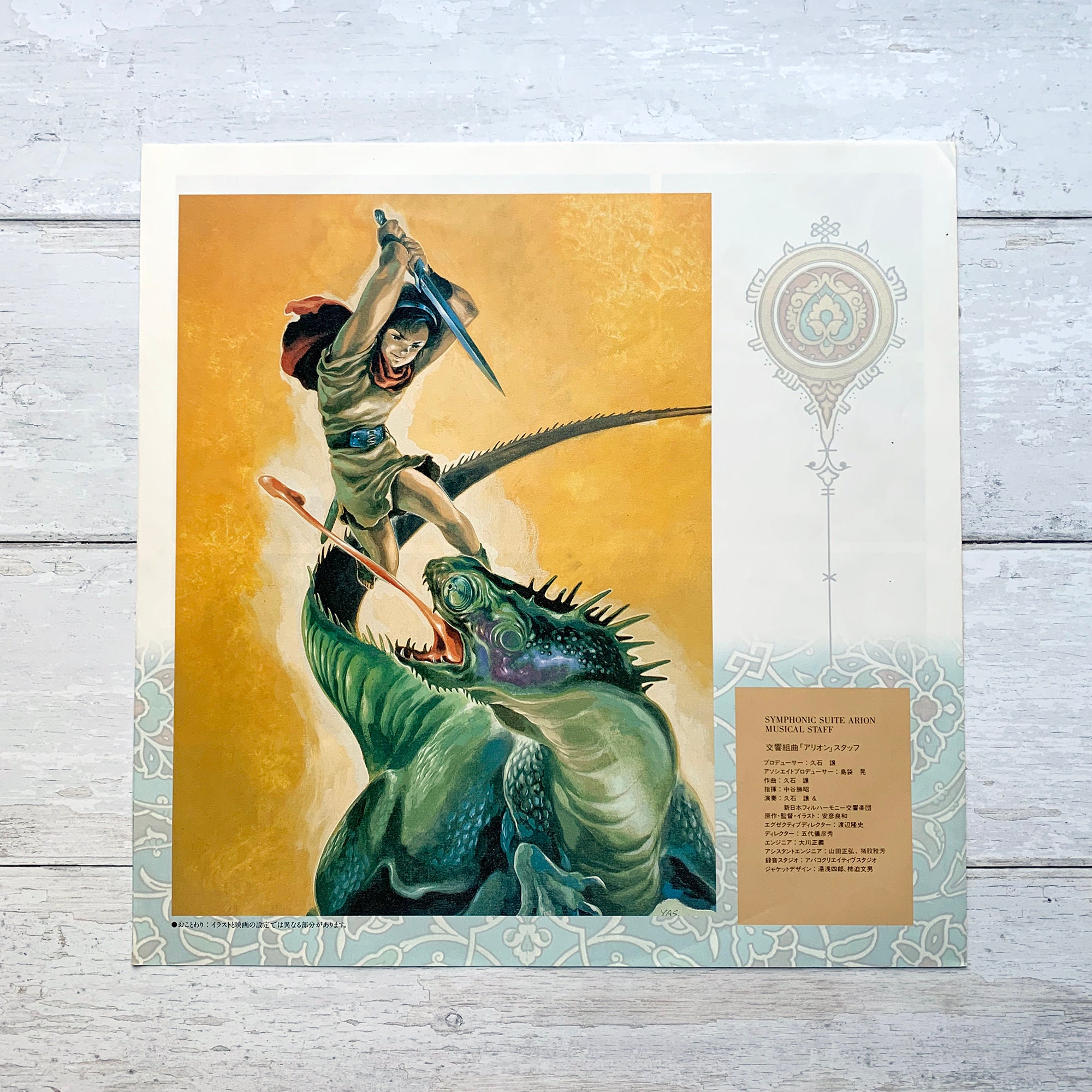 Arion Neo Heroic Fantasia Symphonic Suite Vintage Vinyl Etsy Uk