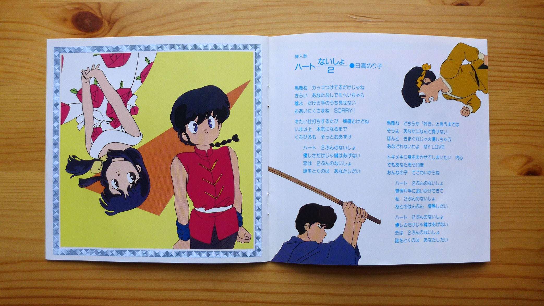 Ranma 1 2 Soundtrack Ongaku Dojo Cd Album Etsy Ireland