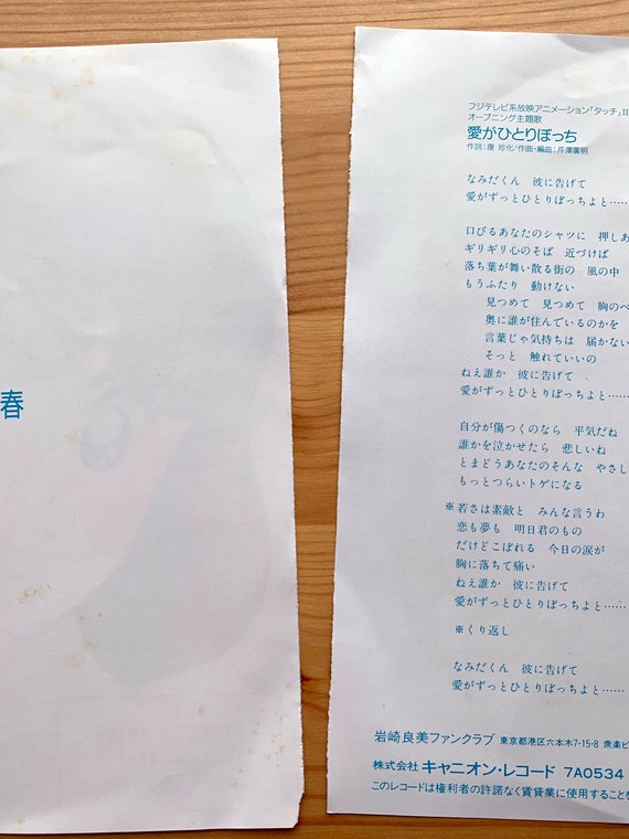 Touch 2 Ai Ga Hitoribocchi Seishun Vintage Vinyl Record Etsy