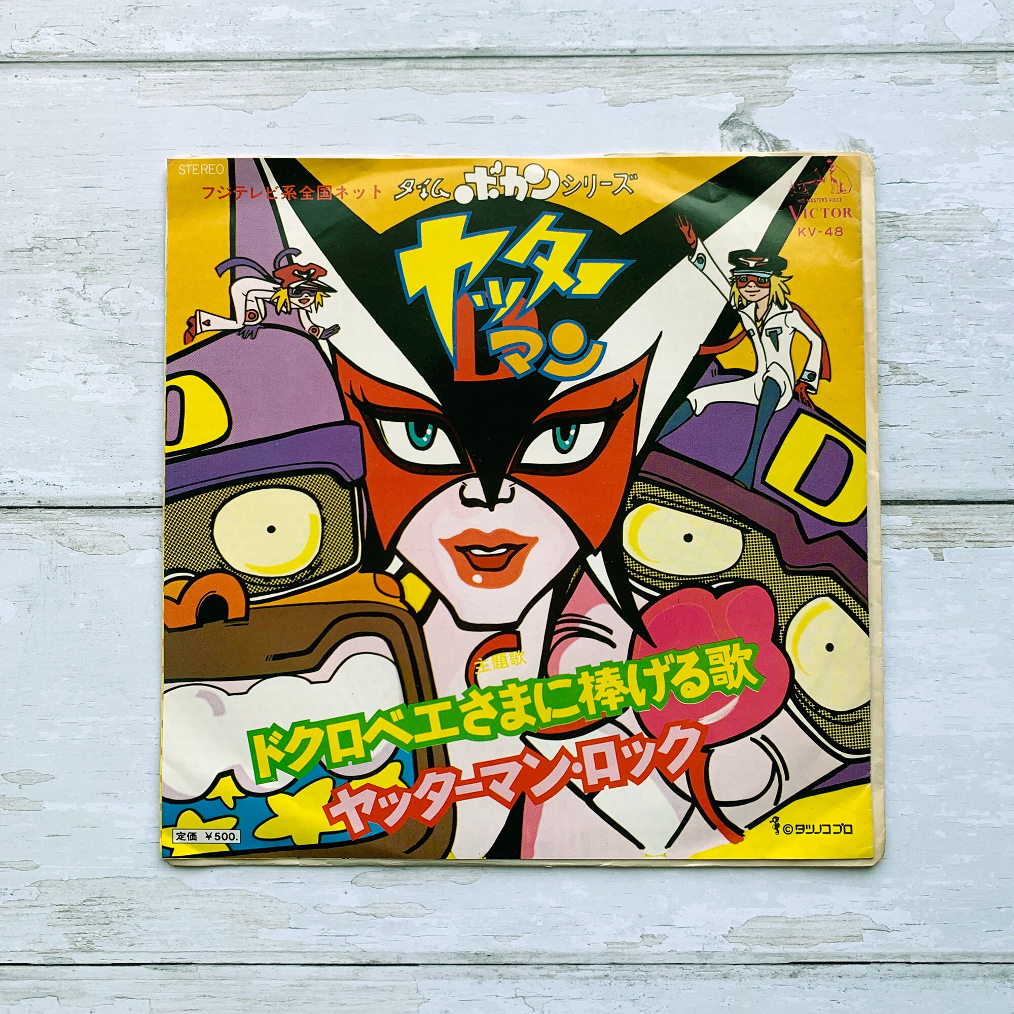 Yatterman Dokurobee Sama Ni Sasageru Uta Yatterman Rock Etsy