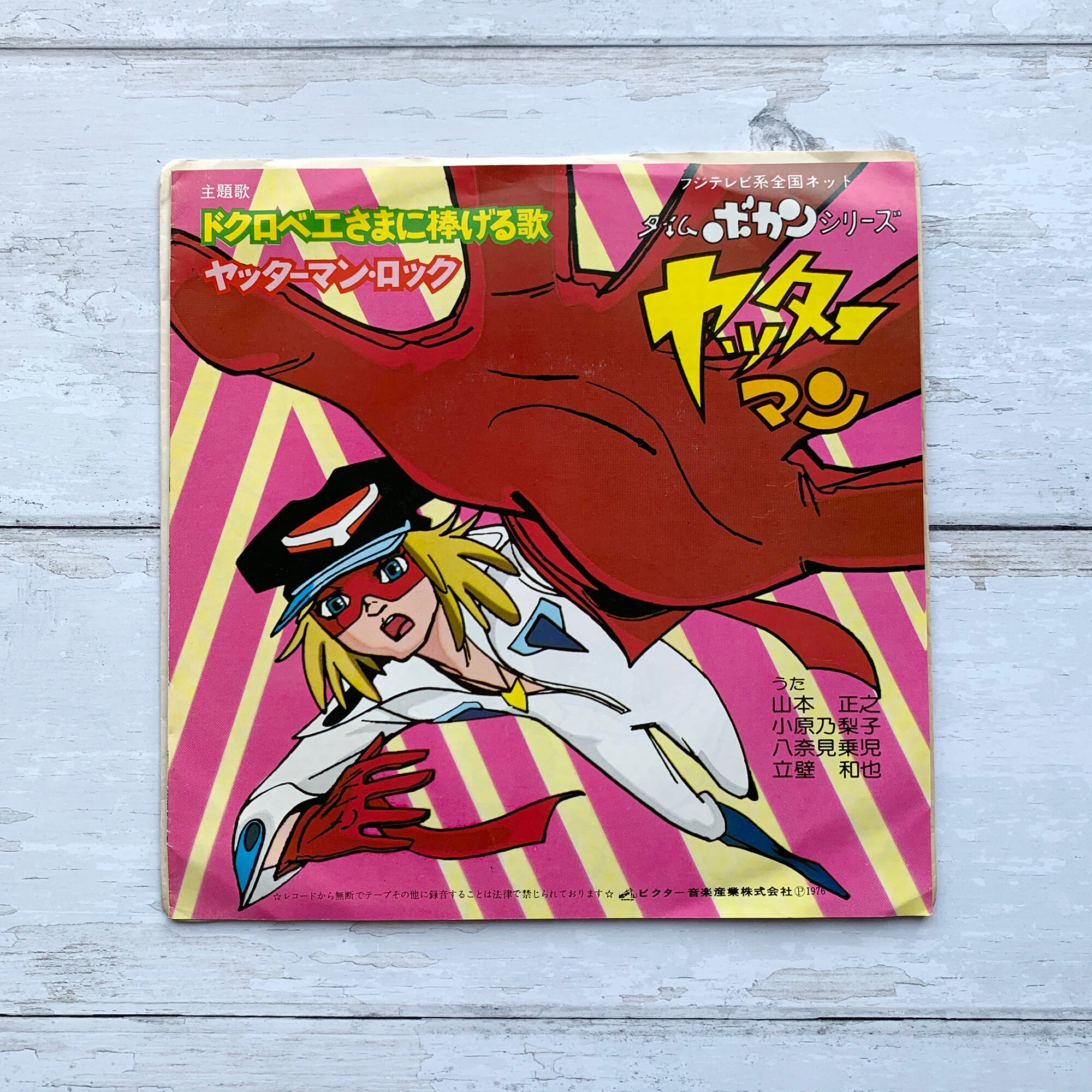 Yatterman Dokurobee Sama Ni Sasageru Uta Yatterman Rock Etsy
