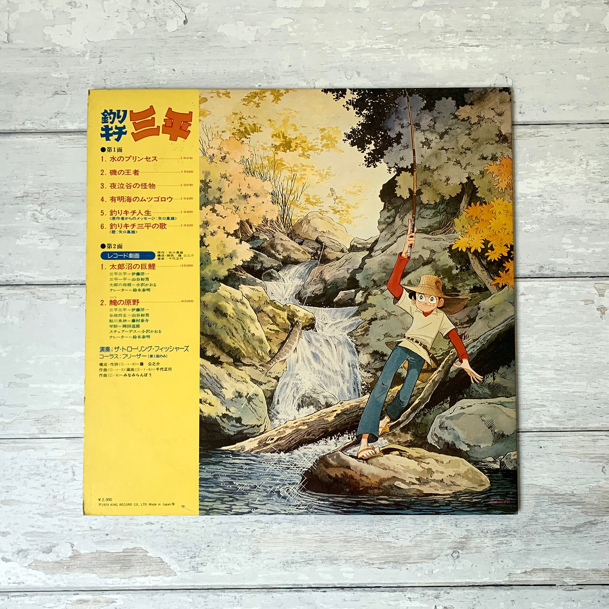 Fisherman Sanpei Fisherman Sanpei Vintage Vinyl 12 Etsy