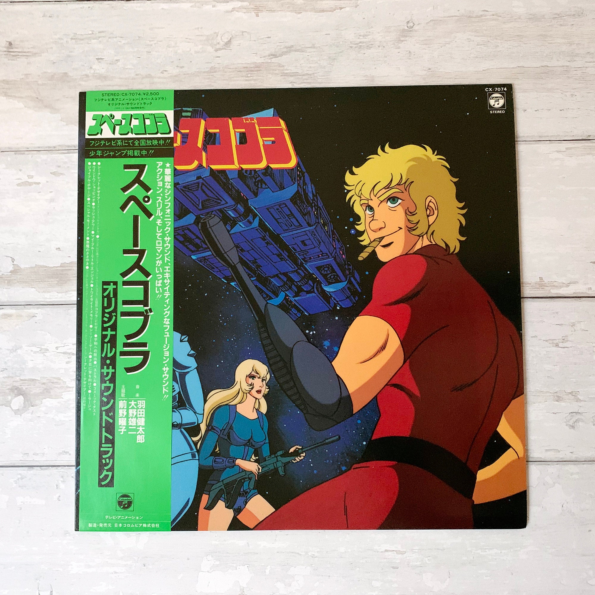 With Poster Space Cobra Original Soundtrack Vintage Vinyl Etsy Israel