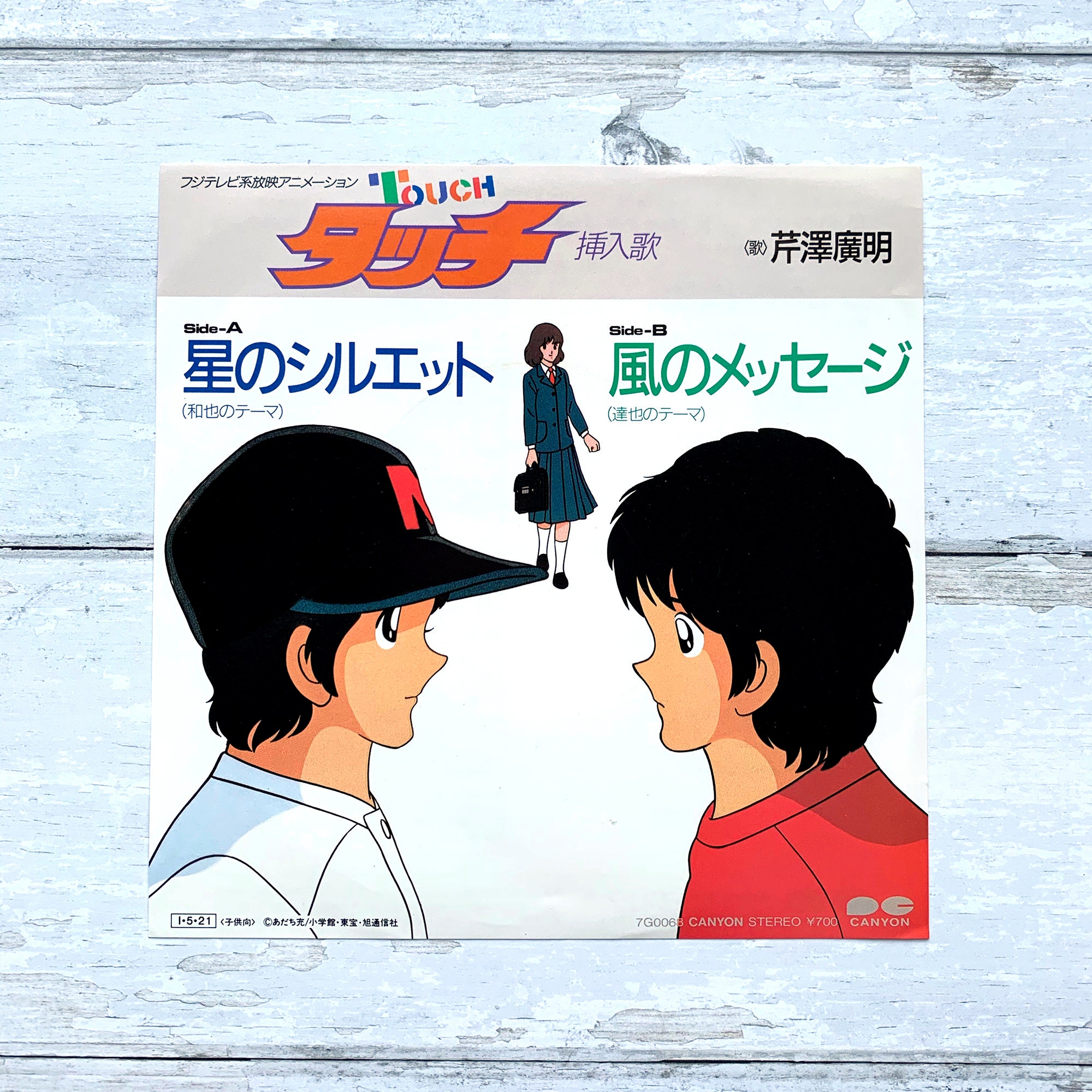 Touch Hoshi No Silhouette / Kaze No Message Vintage Vinyl - Etsy Israel Touch Hoshi No Silhouette / Kaze No Message Vintage Vinyl - Etsy Israel