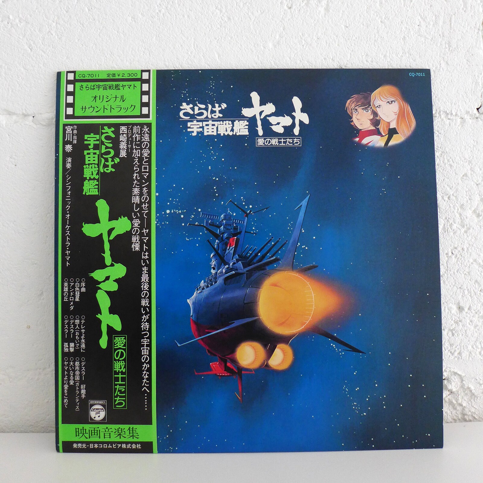 Space Battleship Yamato Farewell To Space Battleship Yamato Etsy Hong Kong