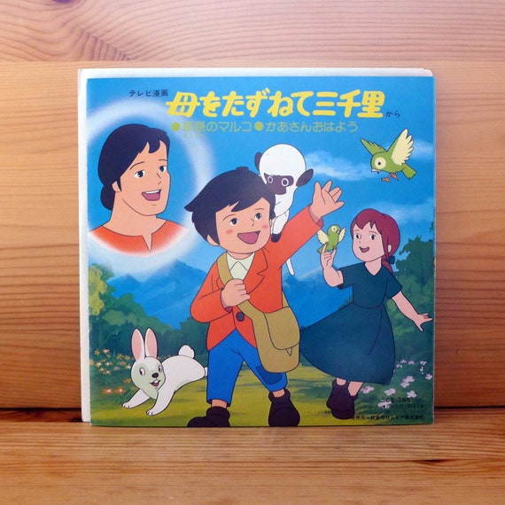 3000 Leagues In Search Of Mother Sougen No Marco Vintage Etsy