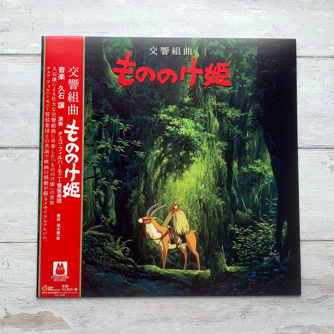Princess Mononoke Symphonic Suites Vinyl Record 12 Anime - Etsy