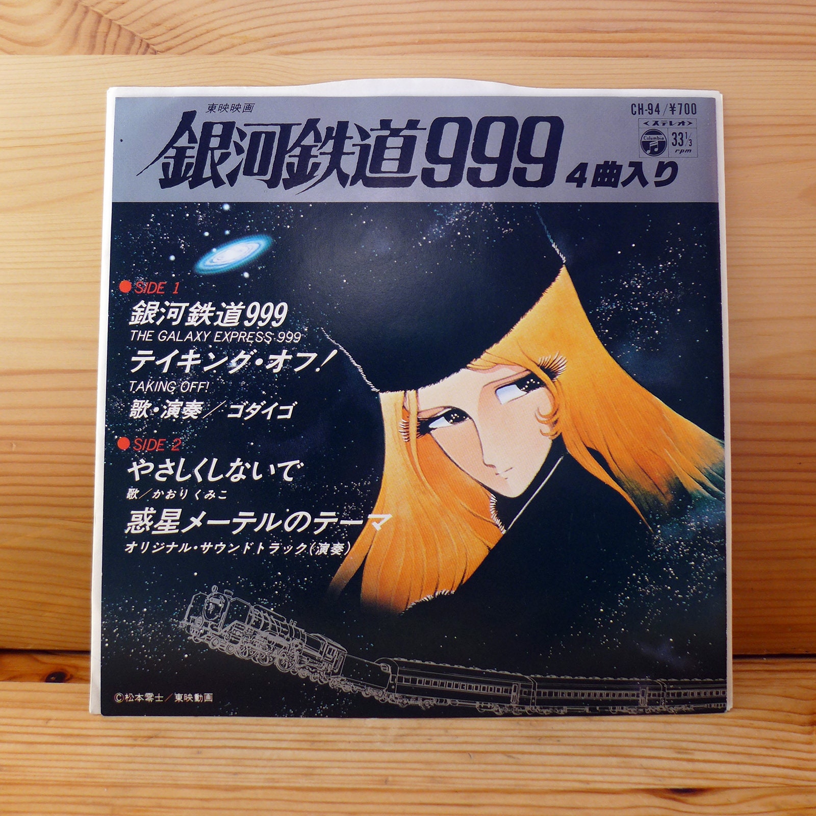 Anime the Galaxy Express 999 Soundtrack Vintage Vinyl - Etsy