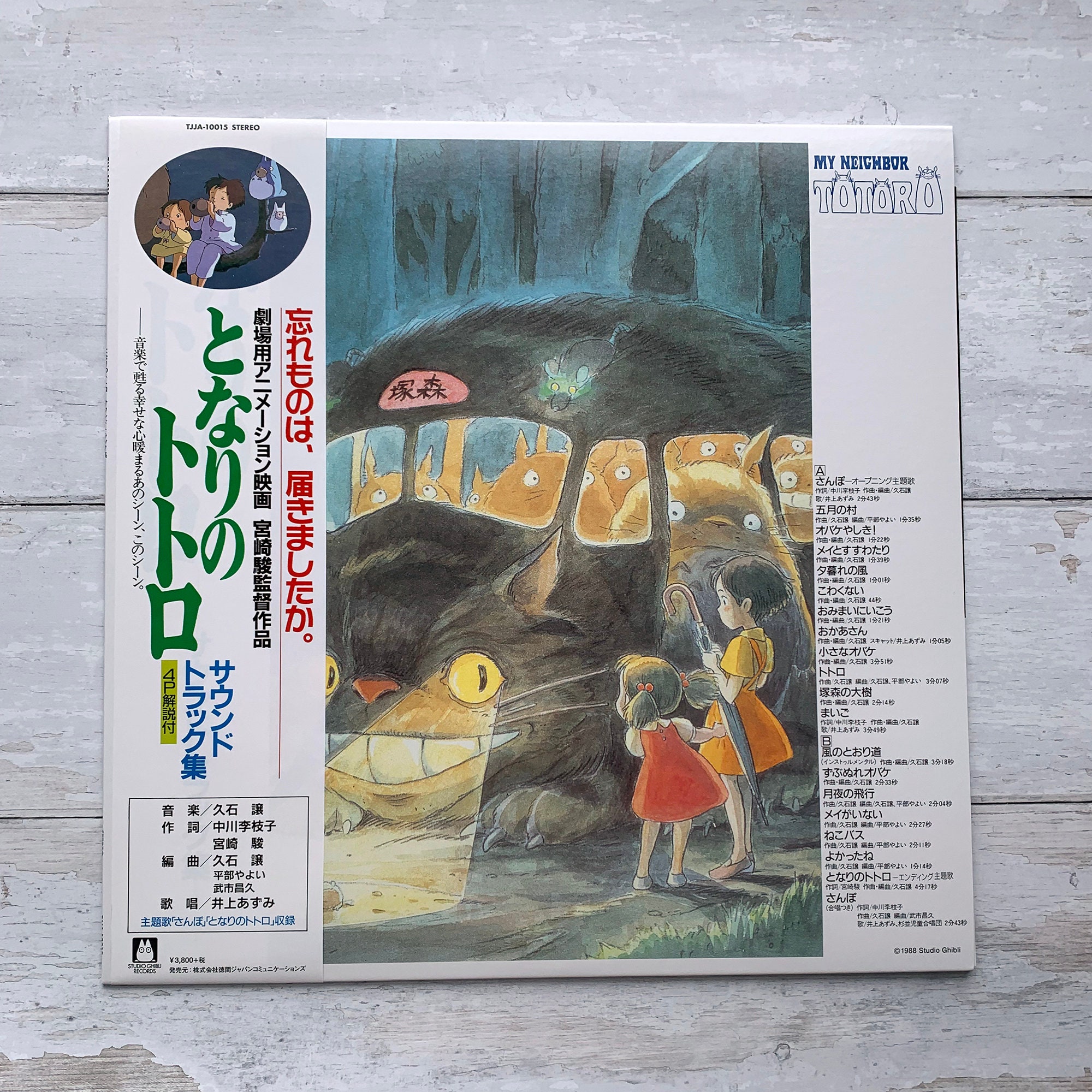 My Neighbor Totoro (Original Soundtrack): CDs & Vinyl 