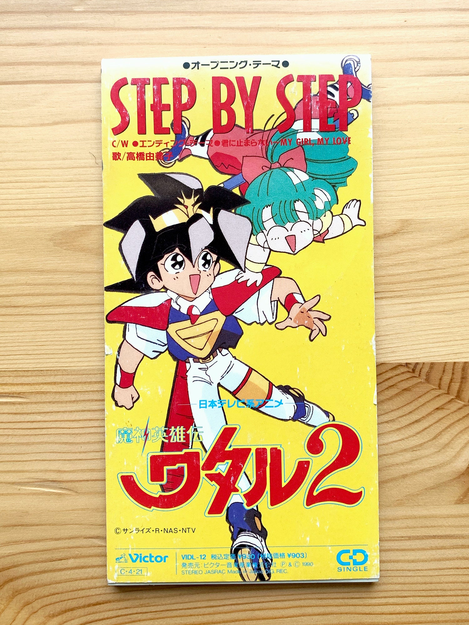 Mashin Hero Wataru 2 Op Ed Step By Step Kimi Ni Tomaranai Etsy Uk