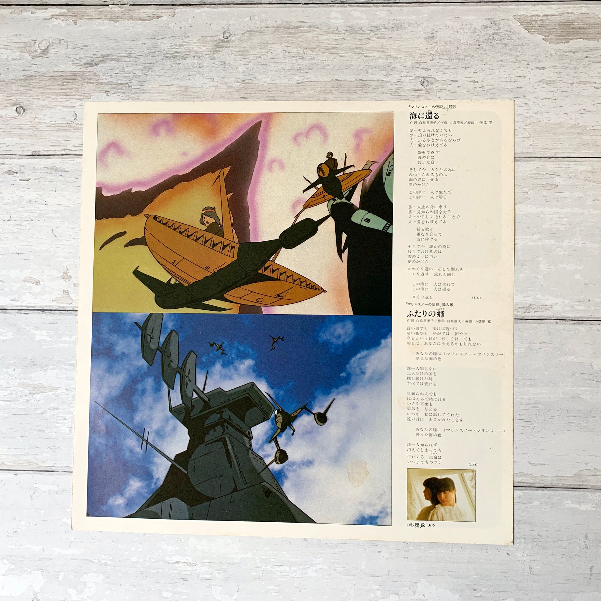 The Legend Of Marine Snow Original Soundtrack Vintage Etsy