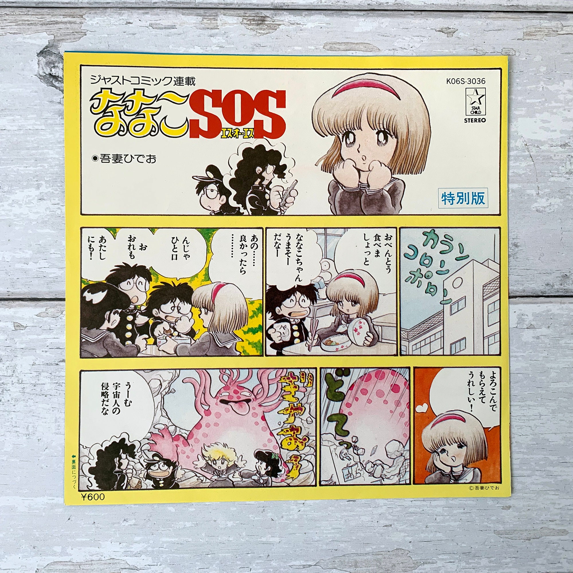 ななこSOS 吾妻ひでお Amazon.co.jp: 1 ななこSOS : 吾妻 ひでお: 本