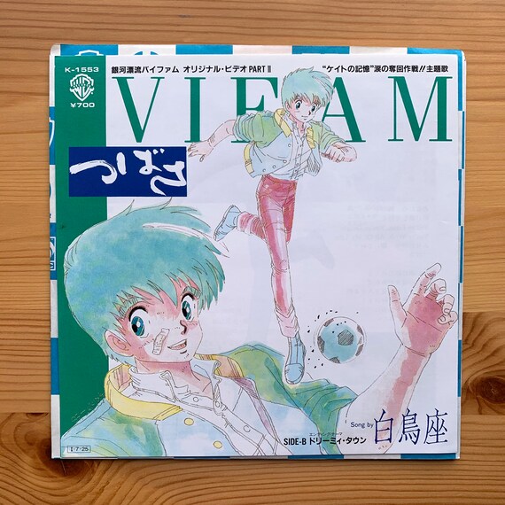Ginga Hyōryu Vifam Ova Part 2 Tsubasa Vintage Vinyl Record Etsy Ginga Hyōryu Vifam Ova Part 2 Tsubasa Vintage Vinyl Record Etsy