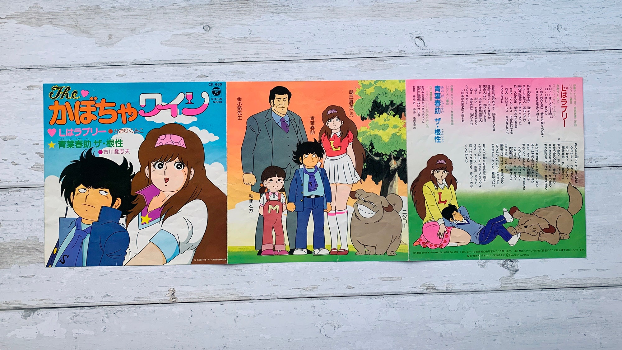 かぼちゃワイン - Lはラブリー - ヴィンテージビニールレコード