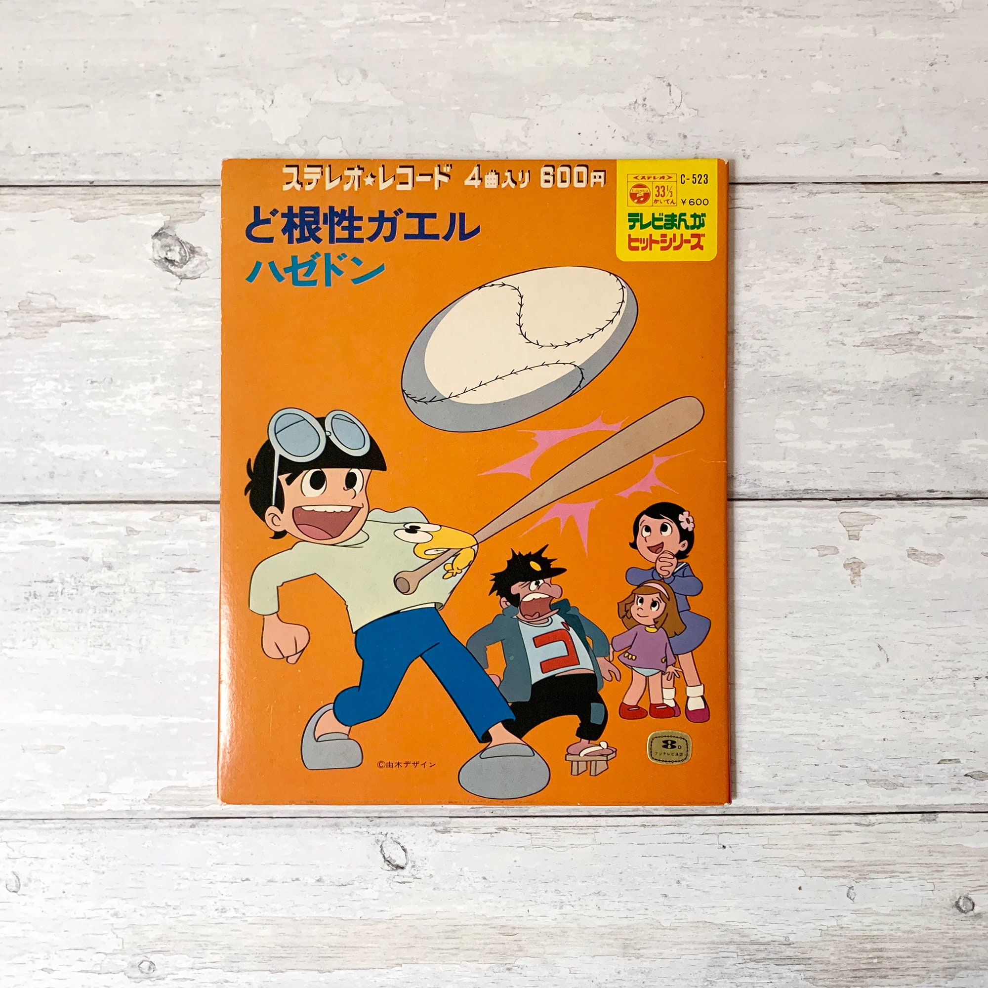 Tv Manga Hit Series The Gutsy Frog Hazedon Vintage Vinyl Etsy Ireland