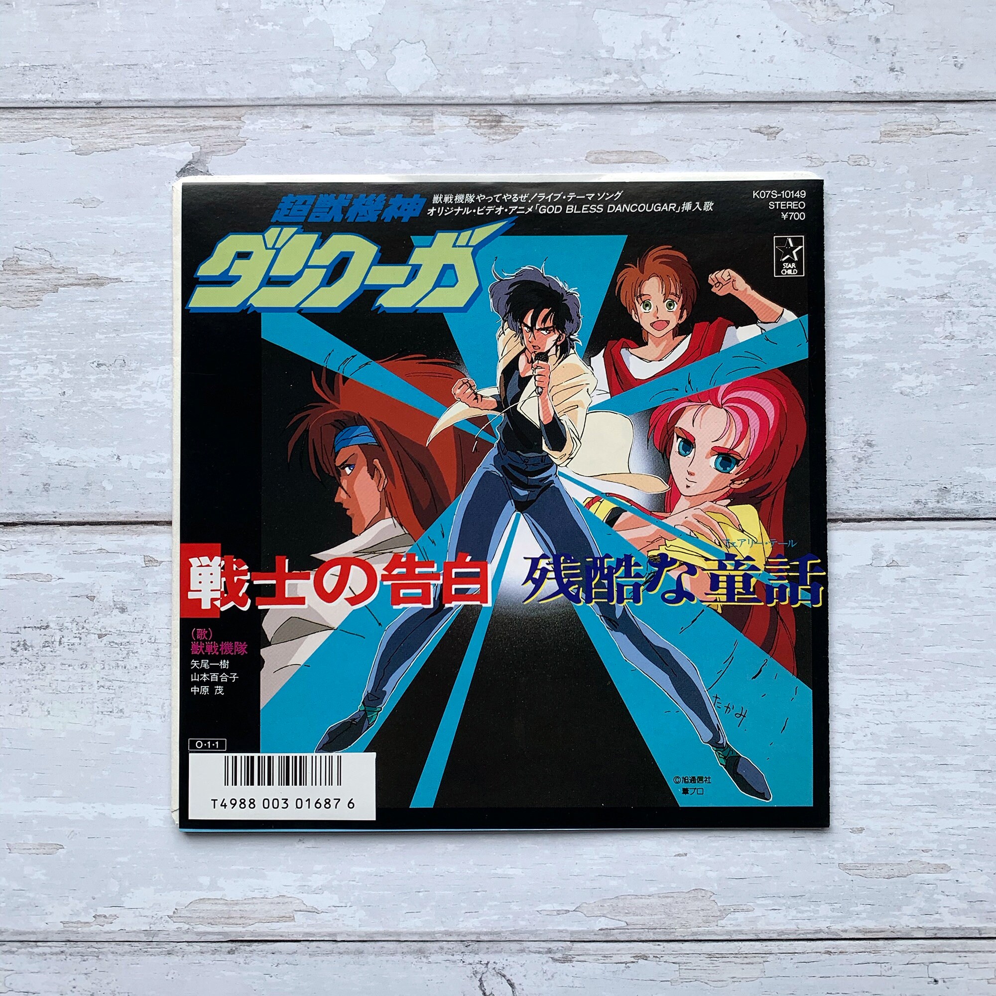 Dancouga Super Beast Machine Senshi No Kokuhaku Zankoku Na Etsy Israel