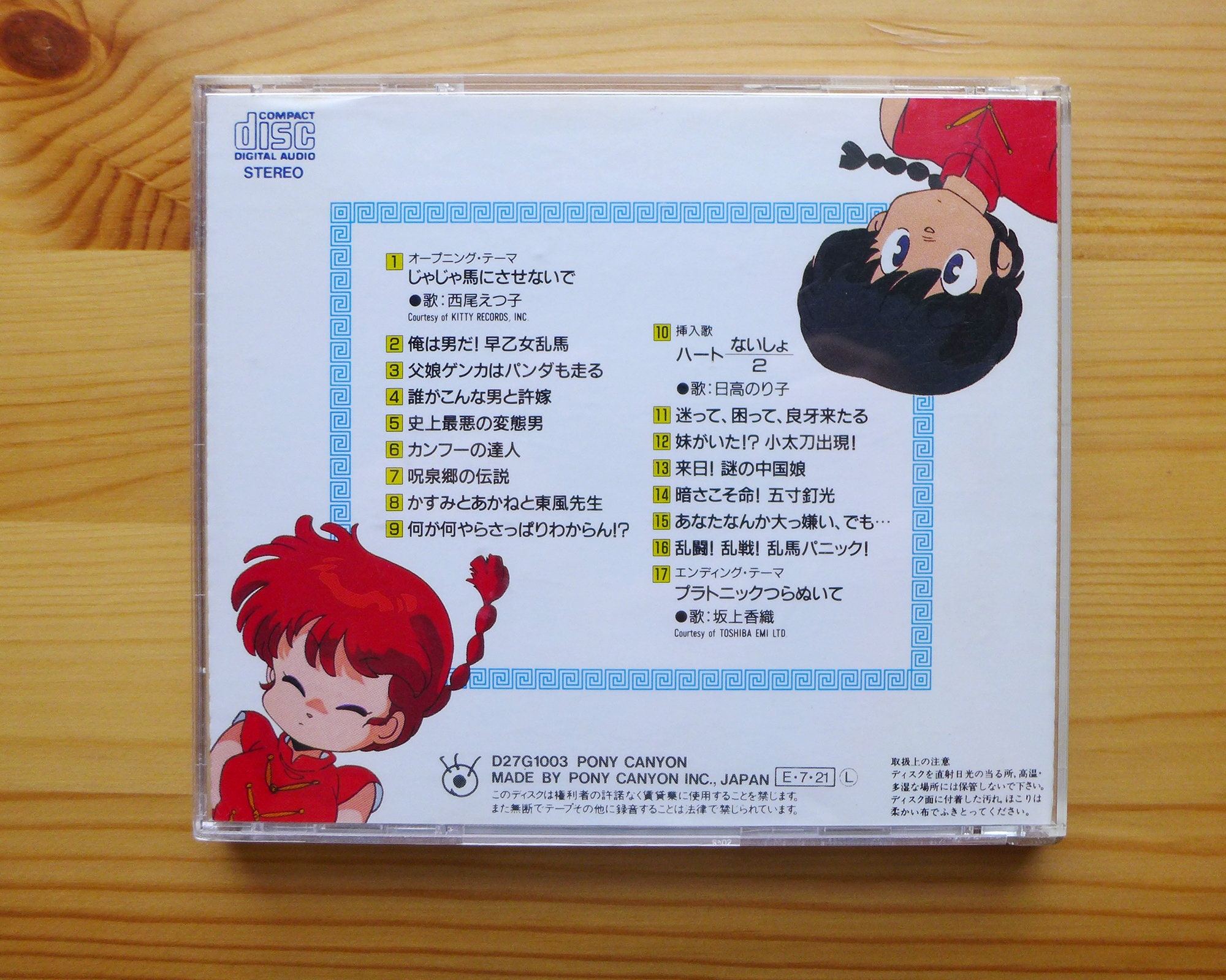 Ranma 1 2 Soundtrack Ongaku Dojo Cd Album Etsy Ireland