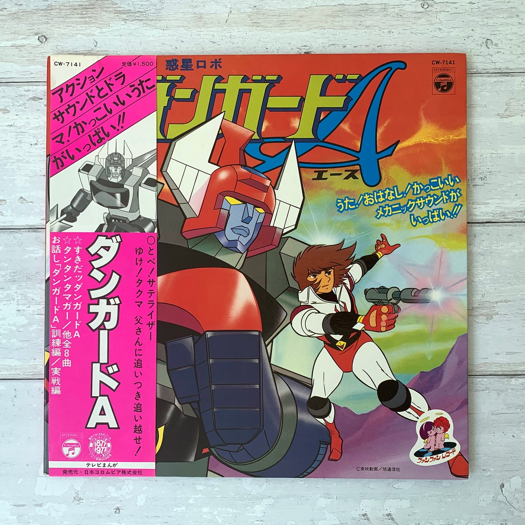 Wakusei Robo Danguard Ace Vintage Vinyl 12 LP Etsy