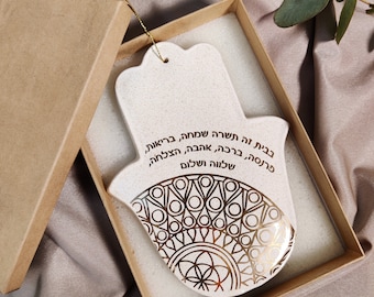 Weißes Hamsa Wandbehang Mobile mit hebräischer Goldbeschriftung mit dem Haussegen aus Keramik - Modernes Judäische Geschenk