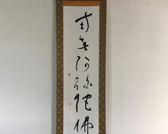 P1664 ヴィンテージ 日本掛け軸 手描き 紙 禅漢字